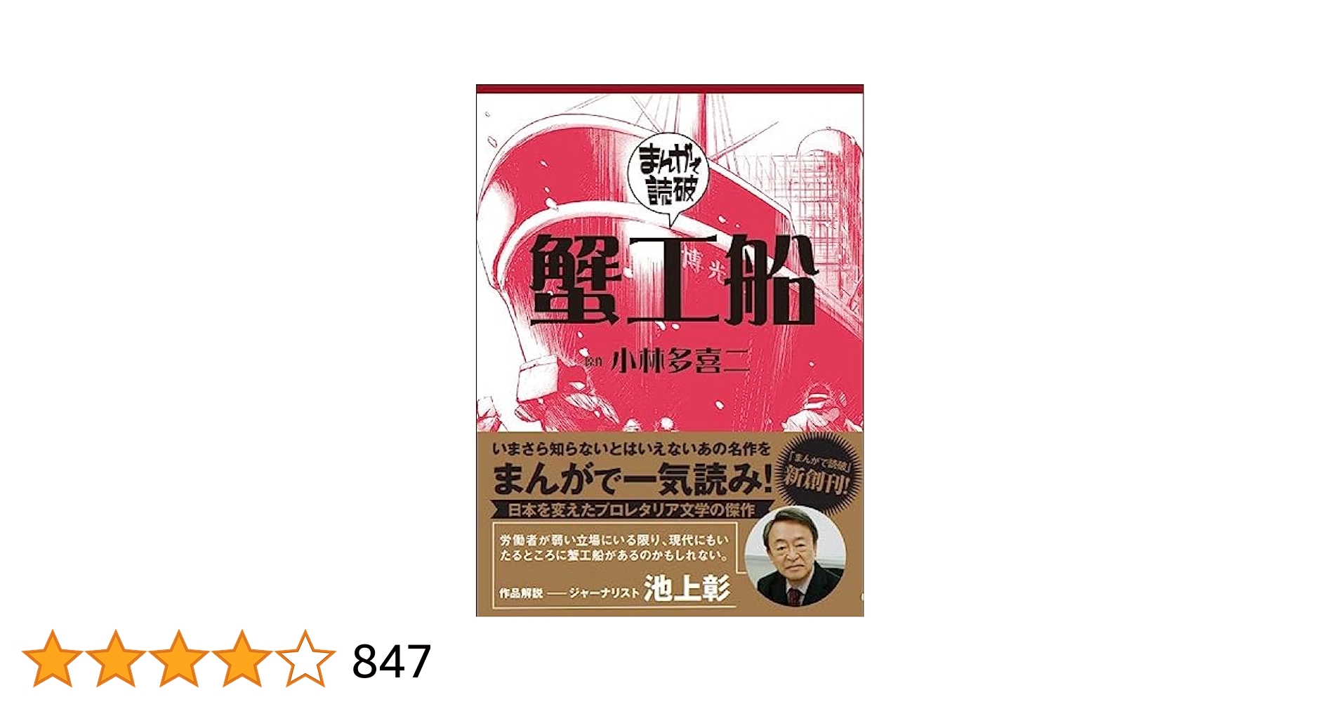 まんがで読破29冊セット まんがで読破 コミックセット (まんがで読破) [マーケット